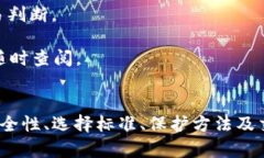 如何安全地下载和使用U