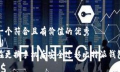 思考一个符合且有价值的