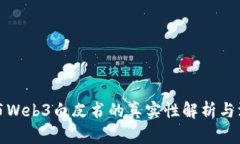 北京发布Web3白皮书的真实