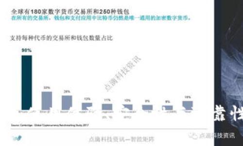比特派钱包：使用体验、安全性与可靠性全面分析