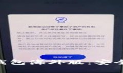  全面解析比特派钱包海外