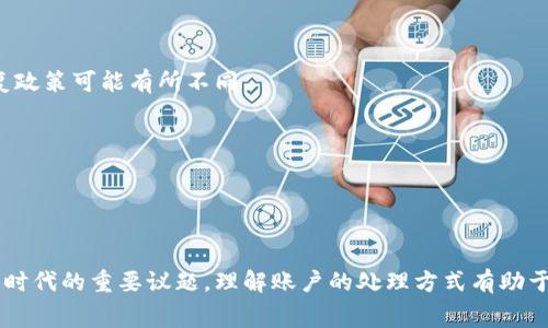    如何删除B特派账户信息？详细步骤与注意事项  / 

 guanjian ci  B特派, 账户信息, 删除账户, 用户指南  /guanjian ci 

## 如何删除B特派账户信息？详细步骤与注意事项

在数字化时代，网络账户的管理变得越发重要，尤其是像B特派这样的应用程序，它们涉及到用户的个人信息和隐私。如果你决定要删除B特派的账户信息，那么本文将为你提供一份详尽的指南，包含步骤、注意事项和相关问题的解答。

### 一、为什么需要删除B特派账户信息？

在使用B特派的过程中，用户可能会因为各种原因决定删除账户信息。以下是一些常见的原因：

1. **隐私保护**：在网络上分享个人信息风险很大，用户可能希望尽量减少公开的个人数据。
2. **不再使用**：当用户发现某款软件不再适合自己的需求时，删除账户是一个合理的选择。
3. **账户安全**：如果用户怀疑自己的账户信息可能受到威胁，及时删除账户信息是防止信息泄露的有效手段。

无论出于何种原因，删除账户的信息都必须谨慎处理以确保所有数据的安全移除。

### 二、如何删除B特派账户信息？

删除B特派账户信息可以按照以下步骤进行：

#### 步骤一：登录您的账户

首先，您需要打开B特派的应用程序，并输入您的用户名和密码进行登录。

```plaintext
1. 打开B特派应用程序
2. 输入用户名和密码
3. 点击“登录”按钮
```

#### 步骤二：找到账户设置

登录后，通常在应用程序的主界面上，您会找到“账户设置”或“个人中心”选项。点击进入。

```plaintext
1. 在主界面找到“账户设置”或“个人中心”
2. 点击以进入账户管理页面
```

#### 步骤三：寻找到删除账户的选项

在账户管理页面，您需要滚动浏览以找到“删除账户”或“移除账户”的功能选项。这一选项通常会在页面的底部，以下是一个可能的表示方式。

```plaintext
1. 查找“删除账户”链接
2. 点击进入相应的页面
```

#### 步骤四：确认删除

一旦找到了删除账户的选项，您需要按照平台的要求进行确认。通常来说，系统会要求您输入账户的密码或者提供其他方式来验证您的身份。

```plaintext
1. 输入账户密码确认身份
2. 阅读相关的条款提示
3. 点击“确认删除”按钮
```

#### 步骤五：等待处理

提交删除请求后，系统会通常会给出提示，表示您的请求正在处理。请注意保存所有相关信息，以便跟踪处理进度。如果在一段时间内未收到任何通知，请联系B特派的客服。

### 三、删除账户信息后的注意事项

删除账户信息后，用户需要了解一些重要的注意事项，以确保不会遭遇意外的麻烦。

#### 1. 数据无法恢复

一旦您删除了B特派账户信息，系统将无法恢复该账户中的数据，包括任何交易记录、联系人或消息等。

#### 2. 确认取消电子邮件和通讯

在删除账户信息之后，建议您检查是否还会接收来自B特派的电子邮件或文档。如果有必要，请主动取消订阅或通知其客服。

#### 3. 清除应用程序

在你删除了账户信息后，考虑清除设备上的B特派应用程序。可以前往设备的设置菜单，选择应用程序管理，找到B特派并卸载。

#### 4. 鉴别金融账户

如果您在B特派中输入了任何金融信息，确保这些信息在删除账户之前已被安全销毁。

### 四、用户常见问题解答

在进行账户删除的过程中，用户可能会遇到一些疑问。以下是四个常见的问题及其解答。

#### 1. 如果我忘记了账户的密码怎么办？

对于那些忘记了B特派账户密码的用户，首先，不用担心。大多数应用程序都提供了找回密码的功能。请遵循以下步骤进行操作：

1. 打开B特派登录页面后，寻找“忘记密码？”的链接。
2. 点击该链接，按照指引输入您的注册邮箱或手机号码。
3. 系统会发送一封重置密码的邮件或短信，请跟随指示重设密码。
4. 登录进B特派后，再次按照上述步骤删除账户信息。

请注意，一旦重设密码，确保您的新密码强度足够，以避免将来的安全隐患。

#### 2. 删除账户信息后会影响我的其他服务吗？

在大多数情况下，删除B特派账户信息不会影响您在其他平台上的账户。不过，如果您在B特派应用中与其他服务进行了链接，例如社交媒体账户或第三方支付渠道，可能会产生一些影响。因此，在删除账户之前，最好检查一下所有关联的服务。

例如：

- 如果您通过B特派链接到特定的社交媒体账户，在删除此账户后可能会失去访问权。
- 针对第三方支付，查看是否需要断开与B特派的服务连接。

#### 3. 删除账户是否会影响我的数据隐私？

在网络环境中，数据隐私是一个关键问题。删除B特派账户信息后，原本存储在服务器上的个人数据将会被删除，理论上，这些信息不再可用。不过，请您注意：

- 删除账户并不意味着数据立即在所有备份和日志中消失，可能会有一定时间的延迟。
- 严格遵守数据保留政策后，B特派应确保隐私政策的规范性。

出于对隐私的担忧，用户也可以选择更改账户信息，例如更改与账户相关的电子邮件地址，以减少未来的隐私风险。

#### 4. 如果我希望恢复账户，该怎么办？

在某些情况下用户可能会希望恢复已删除的账户。在这方面，建议联系B特派的客服团队。他们将提供相应的恢复程序和要求。请注意的是，不同平台的恢复政策可能有所不同。

- 在联系客户服务时，提供您以前的账户信息进行身份验证。
- 一些版本可能不支持恢复操作，所以最好的做法是在删除之前认真考虑。

## 总结

删除B特派账户信息的过程是简明且直接的。用户需要关注操作步骤，同时考虑到删除后的一些注意事项以及相关问题。最后，信息安全和隐私管理是数字时代的重要议题，理解账户的处理方式有助于消费者保护自身权益。如果您有进一步的技能问题，建议咨询相关客服或寻找网络帮助资源。希望本文能为您提供有效的指导，帮助您顺利完成账户删除。