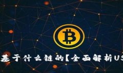 TP钱包中的USDT是基于什么