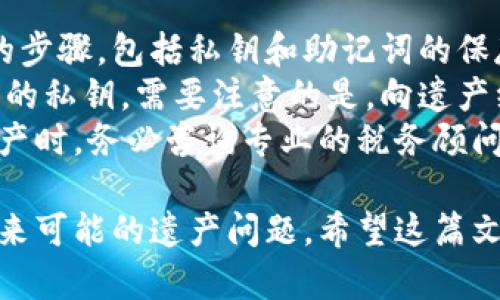 baioti冷钱包存储比特币的安全性和优势解析/baioti

冷钱包,比特币,安全性,数字资产/guanjianci

冷钱包的定义与类型
冷钱包（Cold Wallet）是一种离线存储比特币及其他数字资产的方式，旨在提高资产的安全性。与热钱包（Hot Wallet）相对，冷钱包不与互联网连接，这使得其更难受到黑客攻击。冷钱包的类型通常有硬件钱包、纸钱包和金属钱包等。
硬件钱包是特定的设备，用于安全存储私钥，如Ledger和Trezor等。纸钱包是将私钥和公钥打印在纸上，确保离线存储。金属钱包则是将信息刻在金属板上，这种方式耐火、耐水，具有更高的耐用性。

冷钱包的优势
冷钱包的首要优势在于安全性。由于它与互联网断开，黑客无法通过网络攻击获取存储在冷钱包中的比特币。此外，冷钱包还能有效防止病毒软件的侵害，因为即使电脑感染了恶意程序，冷钱包中的资产仍能得到安全保护。
另一个优势是用户完全掌控自己的私钥。在使用热钱包时，用户的私钥往往由交易所或服务提供商保管，存在一定的信任风险。而冷钱包则保证用户的私钥掌握在自己手中，从根本上避免了第三方的潜在风险。
此外，冷钱包的存储成本较低。尽管初期购买硬件钱包可能需要一定费用，但长期来看其维护成本几乎为零。相比之下，热钱包可能涉及较高的手续费和交易成本。

如何选择冷钱包
选择冷钱包时，用户需要考虑几个关键因素。首先是安全性，用户应选择知名品牌的硬件钱包，这些品牌通常有较高的安全标准和良好的口碑。其次是易用性，冷钱包的操作应简单易懂，以便用户能快速上手。
另外，兼容性也是选择冷钱包时应考虑的因素之一。用户应确保所选择的冷钱包能够支持他们所持有的所有数字货币。此外，用户还应关注钱包的备份和恢复选项，以便在设备损坏或丢失的情况下恢复资产。

冷钱包与热钱包的对比
冷钱包和热钱包在存储方式、使用频率和安全性等方面存在显著区别。热钱包，通常用于日常交易，便于快速发送和接收比特币。它的特点是方便快捷，但往往面临较高的安全风险，因为它始终保持连接状态，容易受到网络攻击。
相对而言，冷钱包更适合长期持有比特币，尤其对于大量比特币投资者来说，安全性更为重要。虽然冷钱包在使用上略显不便，但其提供的数据保护能力是热钱包无法比拟的。

冷钱包的使用方法
使用冷钱包进行比特币存储的流程相对简单。用户首先需购买硬件钱包，按照厂商提供的说明书进行设置。设置完成后，用户可以生成自己的比特币地址，往钱包中存入比特币。
日常使用时，用户需要定期备份自己的私钥和助记词，这些信息是恢复冷钱包内资产的关键。建议将这些信息存储在安全的地方，不要与他人分享。同时，用户也应注意冷钱包的保管，不要让其受到物理损坏。

相关问题探讨

1. 使用冷钱包存储比特币的最佳实践有哪些？
使用冷钱包存储比特币时，遵循一些最佳实践可以大幅提高安全性。首先，确保在受信任的设备上下载和安装任何必要的软件。使用官方和最新版本的软件可以减少恶意软件的风险。
其次，私钥应保持离线状态，切勿在联网设备上保存。如需生成交易签名，应在安全的环境中进行。此外，定期备份私钥和助记词，并妥善保管备份，避免丢失。
考虑多重签名方案也是一个明智的选择。通过设置多个私钥并要求多方签名，可以有效降低资产被盗的风险。最后，保持警惕，在进行任何与比特币相关的操作时，都应仔细检查地址和金额，防止发送错误。

2. 冷钱包面临哪些潜在风险？
虽然冷钱包被认为是安全的存储比特币方式，但仍然存在一些潜在的风险。首先，物理损坏是冷钱包的一大威胁。硬件钱包如果损坏，可能导致用户无法访问其资产，尤其在未进行适当备份的情况下。
其次，用户自身的疏忽也是风险之一。如忘记私钥或助记词，可能导致资产永久丢失。针对这些问题，建议定期检查和确保备份有效，存储在多个安全地点。
还有，冷钱包的规划和管理需要一定的技术知识，用户如果不了解如何安全操作，可能会无意中引入风险。因此，建议用户在使用冷钱包之前，进行全面的学习和准备。

3. 冷钱包和交易所钱包的安全对比如何？
冷钱包与交易所钱包在安全性上存在明显差异。交易所钱包提供便捷的交易体验，但因其连接互联网，安全性远低于冷钱包。黑客攻击和交易所破产等事件时有发生，导致用户资产面临风险。
冷钱包则通过离线方式保护用户资产，使其很难受到网络攻击的影响。同时，用户对私钥拥有绝对控制权，避免了因交易所管理不善而导致资产丢失的风险。
然而，冷钱包的缺点是交易频率较低，需要用户手动将比特币转移到热钱包进行交易，相对而言造成不便。综合来看，冷钱包适合长期投资和储存，而热钱包则更适合频繁交易者。

4. 如何处理冷钱包中的比特币遗产？
冷钱包中的比特币遗产处理，需要提前规划和考虑。首先，为家人或信任的朋友提供如何访问冷钱包的步骤，包括私钥和助记词的保存方式，能够确保在您无法使用钱包时，其仍能获取资产。
建议起草正式的遗嘱，说明对数字资产的具体安排。这应该包括如何处理冷钱包中的比特币及其相应的私钥。需要注意的是，向遗产继承者说明数字货币的市场特点及相关法律问题，因为特定国家可能对数字资产的继承有不同法规。
此外，了解相关的税务问题也非常重要。在某些地方，转移数字资产可能涉及税务责任，因此在处理遗产时，务必咨询专业的税务顾问。

总之，冷钱包是存储比特币的安全方式，但用户在使用时仍需保持警惕，定期检查和备份，同时考虑未来可能的遗产问题。希望这篇文章能为您提供了全面了解冷钱包的必要信息和实用建议。