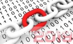 如何轻松将USDT提取到ETH钱