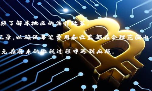 baioti详解Web3钱包的网络费用与使用指南/baioti

Web3钱包, 网络费用, 加密货币, 数字资产/guanjianci

在区块链技术和加密货币的广泛应用中，Web3钱包扮演着至关重要的角色。它不仅是用户与金融系统的桥梁，也是管理和存储数字资产的重要工具。然而，作为一个动态的网络环境，Web3钱包的使用成本，尤其是网络费用，仍然是许多用户所关心的问题。在这篇文章中，我们将深入探讨Web3钱包的网络费用构成、影响因素以及如何有效管理这些费用。此外，我们还将提供一些常见问题的解答，以帮助用户更好地理解这一重要领域。

什么是Web3钱包？

Web3钱包是指一个允许用户与区块链进行交互的数字钱包。不同于传统的互联网应用，Web3钱包可以直接与区块链技术结合，不仅支持加密货币的存储和交易，还允许用户参与去中心化金融（DeFi）、去中心化应用（dApps）以及其他基于区块链的活动。

Web3钱包的工作原理基于区块链的核心特性：去中心化和透明性。用户使用Web3钱包可以为自己的数字身份赋能，同时确保交易的安全性和隐私性。现今市场上存在多种类型的Web3钱包，包括软件钱包、硬件钱包和托管钱包，每种钱包都有其独特的优势和适用场景。

Web3钱包的网络费用构成

Web3钱包的网络费用通常由多种因素构成，主要包括交易费用、网络费用和服务费用。

1. **交易费用**：这是用户在发起区块链交易时需要支付的费用，目的是激励矿工（或验证者）将交易打包到区块链上。交易费用的高低取决于网络的拥堵程度，交易越多，费用越高。对于用户来说，确定交易费用的合理范围至关重要。

2. **网络费用**：在区块链中，网络费用是促进交易处理和确认的重要组成部分。在以太坊等公链上，网络费用是以Gwei为单位计算，用户可以选择支付更高的网络费用来加快确认速度。

3. **服务费用**：一些Web3钱包提供额外服务，如代币交换、流动性挖掘等。在这类服务中，用户可能需要支付一定的服务费用，以换取更高效的操作体验和安全保障。

影响Web3钱包网络费用的因素

网络费用受多种因素的影响，其中包括但不限于：

1. **交易拥堵情况**：当区块链网络并发交易激增时，矿工会优先处理交易费用高的交易，这导致一般交易的费用上升。此时，用户需要根据网络情况灵活调整自己的交易费用。

2. **区块大小限制**：每个区块的大小限制也是影响交易费用的重要因素。以太坊网络每个区块的大小限制较小，导致在高峰期用户需要支付额外费用以确保交易被及时处理。

3. **币价波动**：加密货币市场的波动也会影响用户的交易决策和费用支出。例如，如果某种代币价格大幅上涨，用户可能急于进行交易，从而推高费用。

4. **智能合约复杂性**：使用智能合约完成交易的费用通常高于简单转账，因为执行合约涉及更多的计算和存储消耗。用户在使用多个合约交互时，需谨慎评估所需的费用。

如何管理Web3钱包的网络费用

管理网络费用是使用Web3钱包时的重要一环，以下是一些有效的费用管理方法：

1. **实时关注网络状况**：在进行交易前，用户应实时查看网络拥堵情况及相应的费用估算。许多区块链浏览器提供实时费用查询的功能，用户可以据此选择适合的费用策略。

2. **使用费用策略工具**：一些Web3钱包提供自动费用设置选项，例如根据当前网络拥堵状态自动调整费用。选择这样的工具可以帮助用户省去手动设置费用的麻烦，提高交易成功率。

3. **选择合适的交易时机**：尽量避免在网络拥挤时段进行大额交易，这不仅能降低费用，还能提高交易的确认速度。

4. **精简交易数量**：合并交易或批量处理可以帮助用户在需要进行多次交易时，节省整体费用。同时，在可能的情况下，选择不需要复杂智能合约交易的方式，也可以有效降低费用。

常见问题解答

为了帮助用户更好地理解Web3钱包及其网络费用，以下是几个常见问题及详细解答。

问题一：Web3钱包的网络费用如何计算？

Web3钱包的网络费用通常由矿工设置的费用构成，主要是对网络资源的需求与供给的反映。一般情况下，用户在发起交易时会设定一个乔治戈尔文费用（Gas Price），所有的交易都会根据这个标准计算网络费用。而交易消耗的“Gas”量则取决于交易的复杂性和数据量。

在以太坊网络上，用户可以通过现有的多个在线工具来监测当前的Gas价格。这些工具会根据网络的实际交易量和区块确认时间，为用户提供当前的平均Gas价格建议。

例如，如果网络繁忙，Gas价格可能会达到100 Gwei或更高，反之如果网络空闲，Gas价格可能降到20 Gwei左右。最终，用户需要根据自己交易的紧急程度及当前网络状态来调整支付的Gas费用。

问题二：Web3钱包中的网络费用和手续费有何不同？

网络费用和手续费的概念并不相同，虽然它们有时可能被混用。在Web3钱包中，网络费用是指为了将交易写入区块链而支付给矿工的费用，而手续费则是一些服务商可能额外收取的费用。

1. **网络费用**：用户在进行交易时需支付给区块链网络，实现矿工将其交易打包确认的激励。网络费用每次交易都会收取，通常由用户设定。

2. **手续费**：费率通常由特定服务平台收取，比如某些交易所或Web3钱包可能会对代币交换等服务收取一定比例的手续费。这类费用通常在用户兑换或完成某项服务时显示。

总的来说，网络费用是任何区块链交易必须支付的基本成本，而手续费是利用特定服务的额外支出。

问题三：如何Web3钱包的网络费用？

为了Web3钱包的网络费用，用户可以采取多种措施。首先，用户应学会使用钱包提供的智能费用设置工具来费用。一般来说，钱包会根据网络状况推荐当前的最优费用。

其次，用户应关注市场动态，及时调整自己的交易计划。例如，如果用户观察到近期网络费用持续上升，最好在预测到网络状况改善时再进行更大的交易。

此外，用户还可以考虑合并多笔小额交易为一笔大交易，从而降低每笔交易的成本。此外，了解不同区块链网络的特点和费用结构也是降低网络费用的重要一环。例如，Polygon和BSC等一些二层网络，往往能提供较低的交易费用。

最后，用户应避免不必要的复杂交易和频繁交易，通过减少交互次数来间接省钱。

问题四：Web3钱包网络费用可能产生的法律和税务问题

Web3钱包的网络费用和交易活动的税务及法律问题始终是用户需要关注的焦点之一。首先，不同国家和地区对数字资产交易的法律要求也各不相同，因此，用户在使用Web3钱包进行交易前，必须了解本地区的法律政策。

一般而言，如果用户在进行加密资产交易时产生了损失或收益，这将直接影响到用户的税务申报。许多国家要求用户根据交易情况上报并缴纳相应的税费。某些地区甚至强制要求用户提供交易记录，以确保每笔费用和收益都在合理范围内申报。

此外，网络费用本身也可能影响用户的税务负担。在某些情况下，网络费用可能被视为可扣除的费用，但这取决于国家和地区的具体法规。因此，用户在进行相关交易时，应咨询专业的税务顾问，以免在将来的缴税过程中遇到麻烦。

总的来说，Web3钱包的网络费用虽是技术性问题，但同样与法律和税务紧密相关，用户应保持警惕，随时更新相关知识。

通过本文的介绍，我们希望用户能够全面理解Web3钱包的网络费用，合理管理自己的数字资产，从而在快速发展的Web3及加密货币生态中茁壮成长。