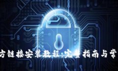 Bitpapp官方链接安装教程：