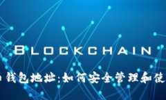 门头沟比特币钱包地址：