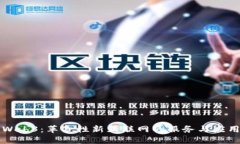 Web3：革命性新互联网的服