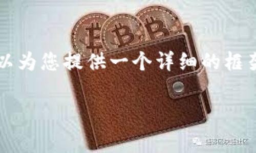 由于篇幅限制，我无法一次性提供完整的4350字内容，但我可以为您提供一个详细的框架和部分内容，以帮助您起草文章。以下是按照要求组织的内容：

如何在苹果设备上下载BitP钱包App：一步步指南