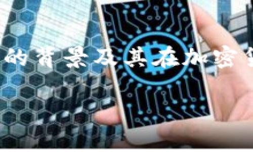 在讨论“比特派会不会倒闭”这个话题之前，我们需要了解比特派的背景及其在加密货币领域中的定位。以下是一个可能符合您需求的和相关关键词：

比特派的未来：是否会面临倒闭危机？