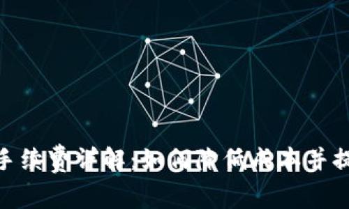 Bitpie交易手续费详解：如何降低成本并提升交易效率