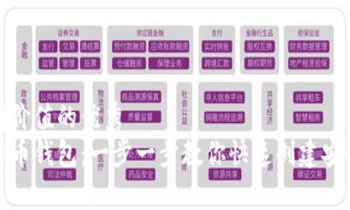 思考一个符合且有价值的优秀  
手机如何生成比特币钱包：一步一步教你快速创建安全的数字货币存储