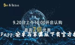 BitPapp：安卓与苹果版下载