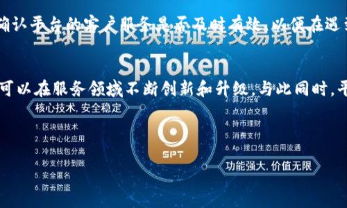 揭秘B特派的真实性：你需要知道的一切
keywordsB特派, 真相, 可信度, 用户评论/keywords

div

引言
在互联网信息爆炸的时代，越来越多的服务平台为人们提供便利，如“B特派”这样的应用程序吸引了无数用户的关注。然而，对于许多人来说，B特派的真实性却充满疑问。本文将全面解析B特派的背景、真实性、用户反馈等方面，为你揭示它的真实面貌。

B特派简介
B特派是一款旨在为用户提供特派服务的应用软件，通常涉及快递、外卖、拼单等多种功能。用户可以通过平台实现便捷的生活服务，满足他们日常需求。然而，随着用户数量的激增，关于其真实性的讨论也由此开始。

B特派的服务内容
B特派的服务主要集中在多个领域，如生活服务、配送服务、现金返还等。用户在平台上可以方便地获取所需服务，而商家则借助平台增加了曝光率。从外卖到快递，各种服务的具体操作都非常简便，用户体验良好。

用户反馈与评价
用户的反馈是判断B特派真实性的重要标准之一。许多用户在使用过程中表示满意，但也有人对服务的质量和效率提出了质疑。这些评价各不相同，有的用户对配送速度赞不绝口，而另一些用户则认为服务不够及时或细致。这部分反馈将帮助我们更深入地理解B特派的真实水平。

B特派的可信度分析
为了判断B特派的可信度，我们需要从多个角度来分析。首先，应用的运营公司是否具有合法的经营资质？其次，用户数据的保护措施是否得当？最后，平台客服的响应速度与问题解决能力也是重要的评判标准。

如何验证B特派的真实性
用户在使用任何网络服务时，都应该保持谨慎。在使用B特派之前，建议提前了解平台的背景信息，查阅用户评价，或寻求朋友的推荐。同时，有必要进行在线调查，了解其他用户的使用经验，以便做出明智的决策。

相关问题探讨

h4问题1：B特派的运营模式是怎样的？/h4
为了更全面地理解B特派的特点，我们有必要深入其运营模式。B特派通过建立线上平台，连接用户与服务提供商，实现便捷服务的提供。平台从服务中收取佣金，同时保证用户和商家的良好体验。...

h4问题2：用户对B特派服务的普遍看法是什么？/h4
用户的反馈非常重要，它直接反映了B特派的服务水平。许多用户在使用后表示，平台简洁易用，满足了他们的日常需要。但也有一些用户反映，由于服务质量的波动，令他们感到失望。对用户的评价进行分析，有助于深入了解真实情况。...

h4问题3：在选择使用B特派之前，用户应当注意什么？/h4
选择使用B特派前，用户应当关注多方面的信息。首先，可以调查其他用户的真实反馈，了解他们的使用体验；其次，要确认平台的客户服务是否及时有效，以便在遇到问题时能够获得帮助。了解平台的保障政策，比如退款流程等，都是值得用户关注的内容。...

h4问题4：未来B特派的发展潜力如何？/h4
在分析了B特派的市场前景后，我们可以发现，它有着较大的发展潜力。随着更多用户的加入，市场需求的扩大，B特派可以在服务领域不断创新和升级。与此同时，平台应加强用户体验，提升服务质量，以保持长期发展。...

/div 

如需进一步内容，欢迎告知我！