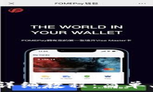   
比特派（Bitpie）转账详细教程：简单、快捷的方式轻松掌握