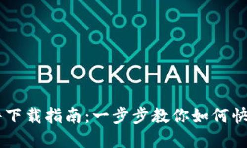 华为BITP软件下载指南：一步步教你如何快速下载和安装