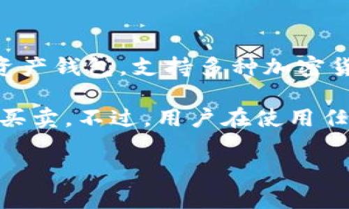 在讨论B特派是否支持SHIB（Shiba Inu）这个特定的加密货币之前，有必要介绍一下B特派及其功能。B特派是一款由比特派团队开发的数字资产钱包，支持多种加密货币的存储与管理，同时也提供了交易功能。SHIB则是一种基于以太坊的代币，因其独特的流行文化背景和社区驱动而受到许多投资者的青睐。

根据2023年的数据，B特派的钱包确实支持SHIB代币。用户可以在B特派钱包中存储、发送和接收SHIB，并且能够通过其交易功能进行SHIB的买卖。不过，用户在使用任何加密货币钱包时都应确保安全性，特别是对于相对新兴和价格波动较大的加密资产。

如果你有关于B特派支持SHIB的具体问题，或者想要了解B特派的其他功能，请随时问我。