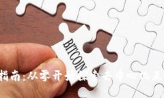 Web3新手指南：从零开始探